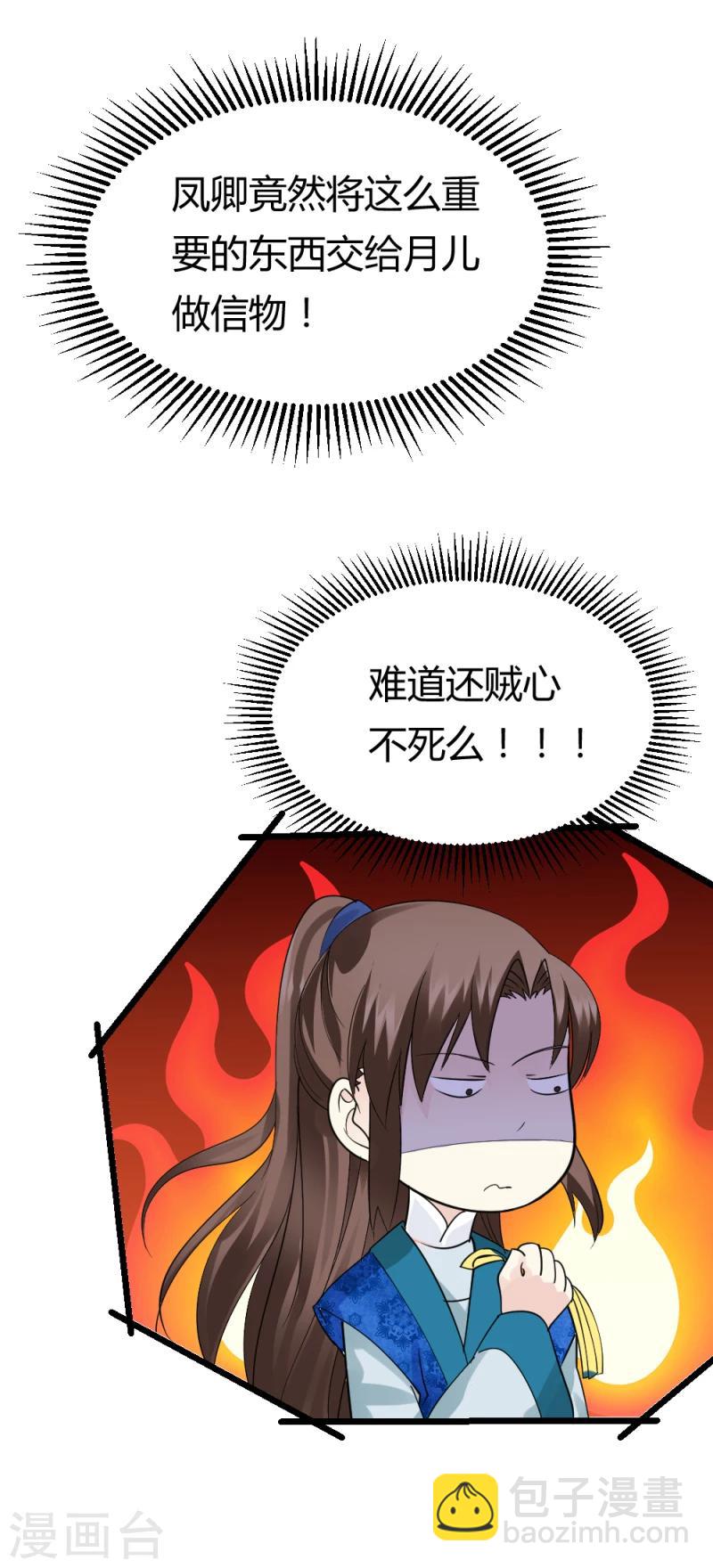 《邪王的绝世毒妃》第87话 你怎么回京了 第4页