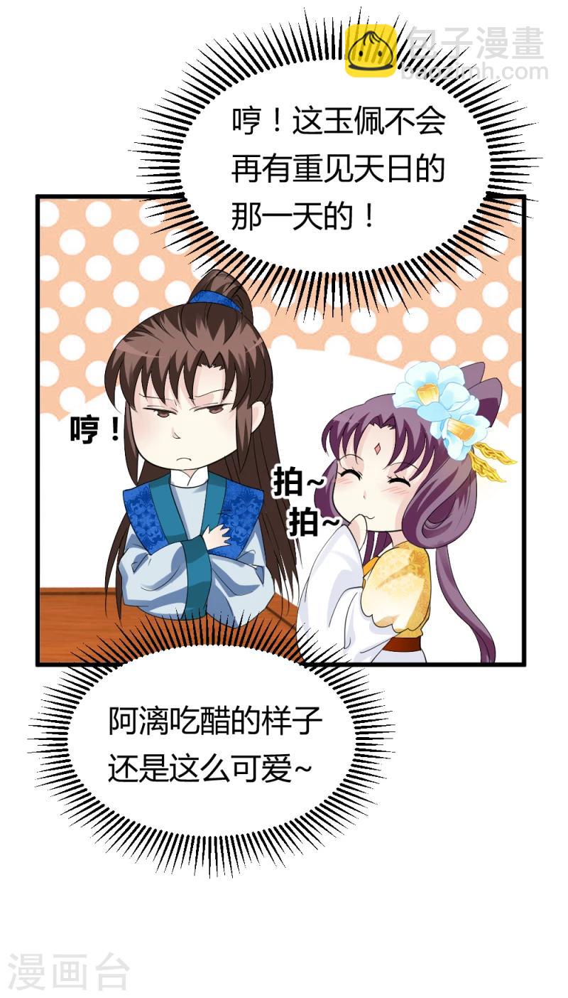 《邪王的绝世毒妃》第87话 你怎么回京了 第6页