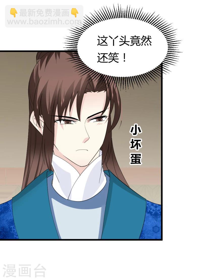 《邪王的绝世毒妃》第87话 你怎么回京了 第7页
