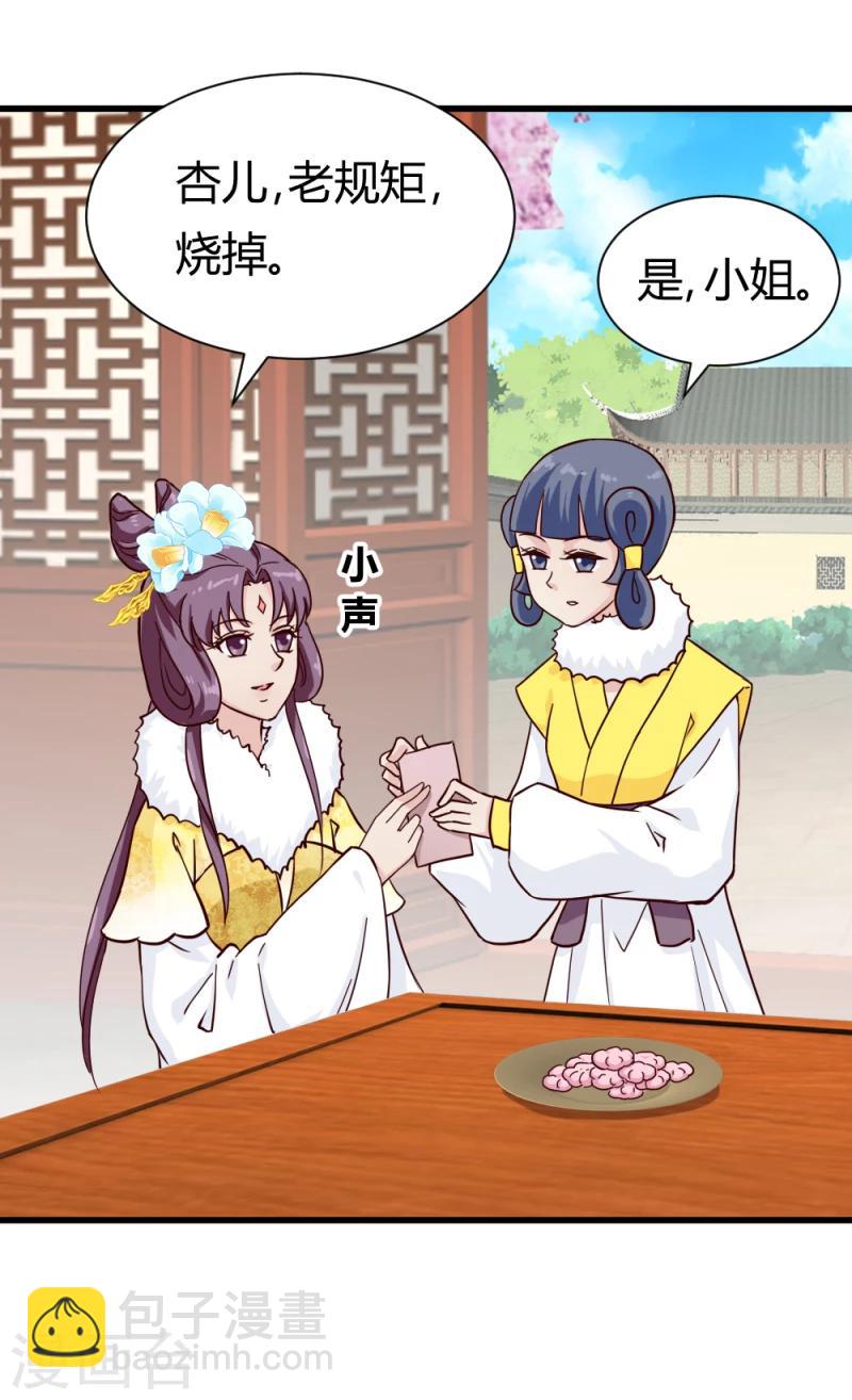 《邪王的绝世毒妃》第88话 外出踏青 第21页