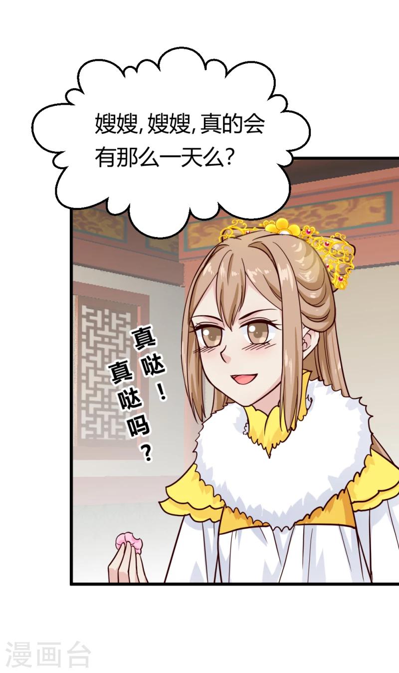 《邪王的绝世毒妃》第88话 外出踏青 第26页