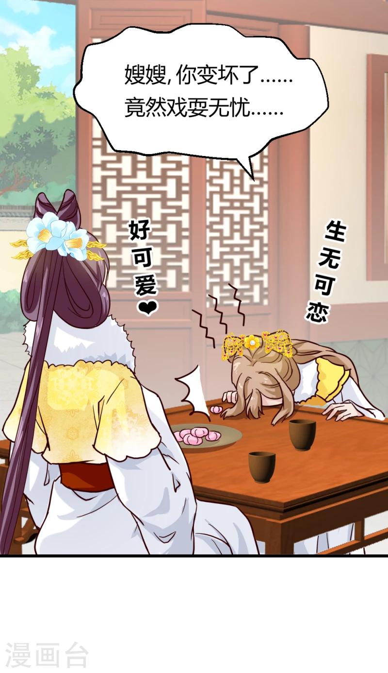 《邪王的绝世毒妃》第88话 外出踏青 第28页