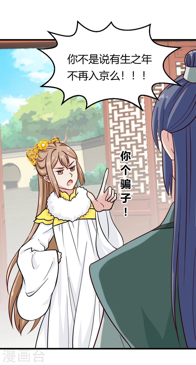 《邪王的绝世毒妃》第88话 外出踏青 第2页