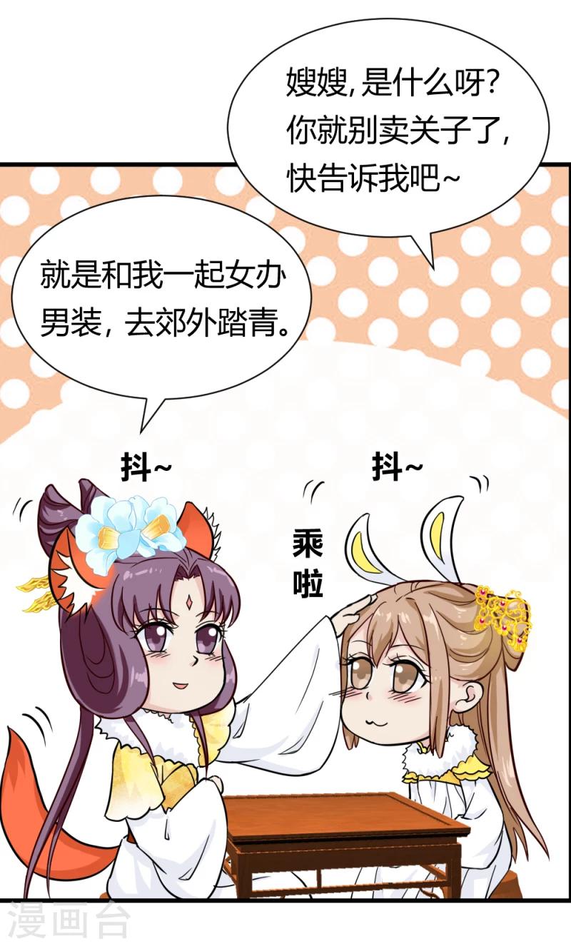 《邪王的绝世毒妃》第88话 外出踏青 第30页