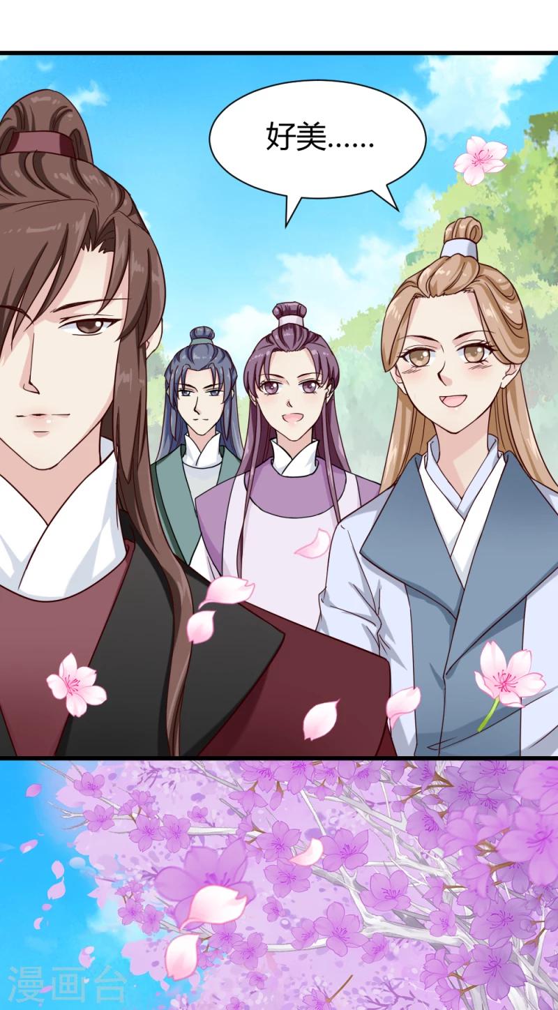 《邪王的绝世毒妃》第88话 外出踏青 第35页