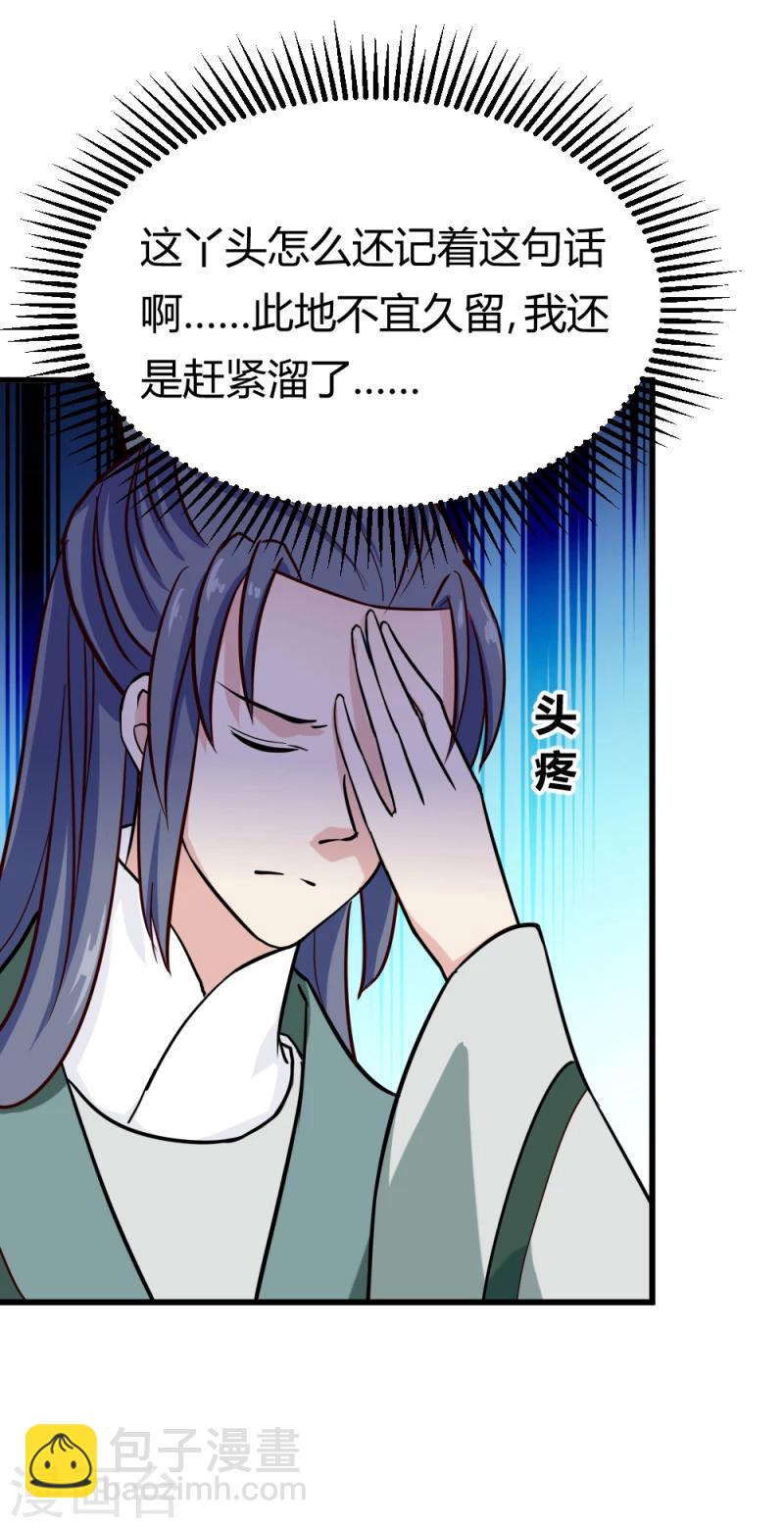 《邪王的绝世毒妃》第88话 外出踏青 第3页