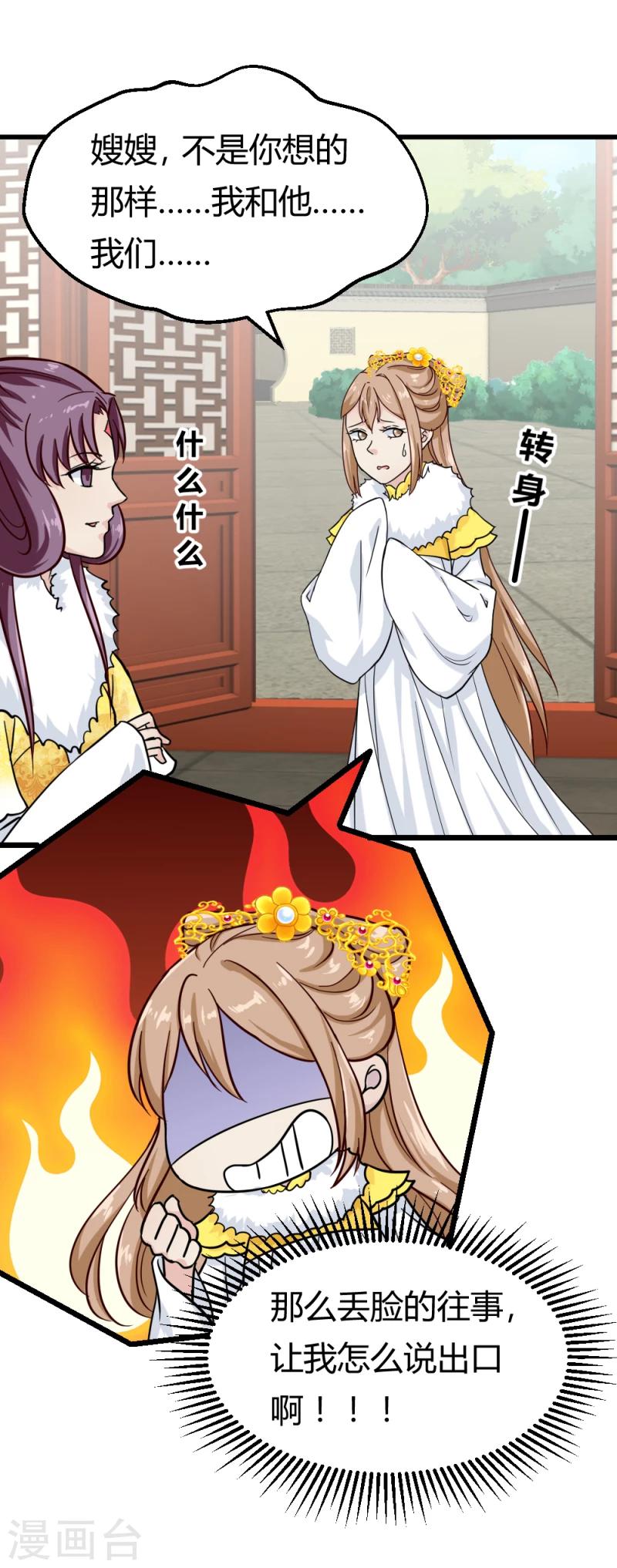 《邪王的绝世毒妃》第88话 外出踏青 第8页
