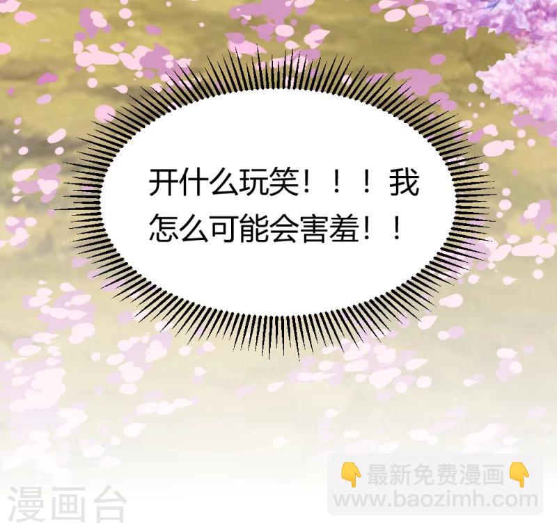 《邪王的绝世毒妃》第89话 被发现了？ 第12页