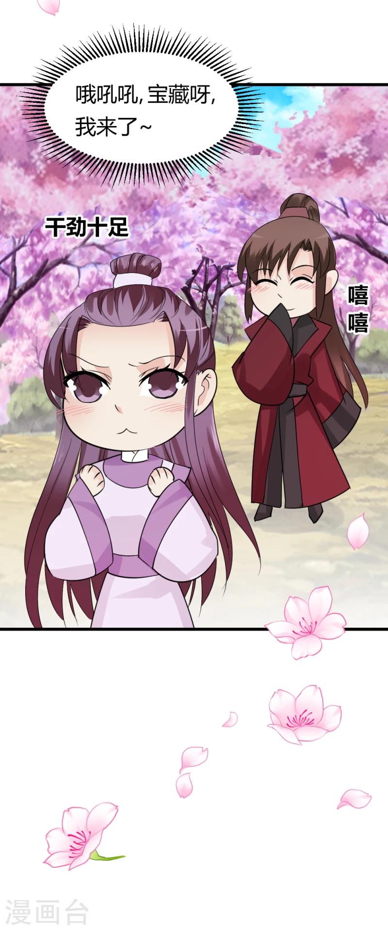 《邪王的绝世毒妃》第89话 被发现了？ 第16页