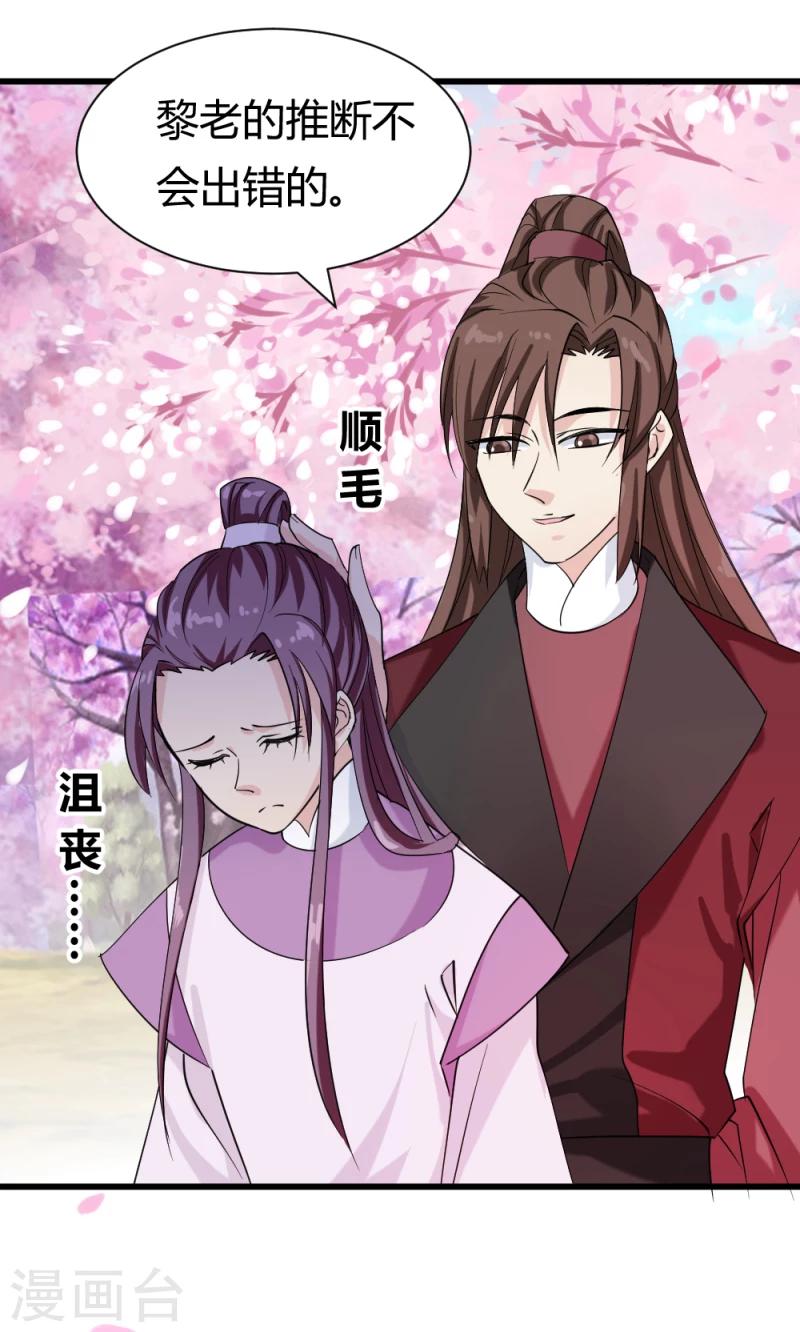 《邪王的绝世毒妃》第89话 被发现了？ 第19页