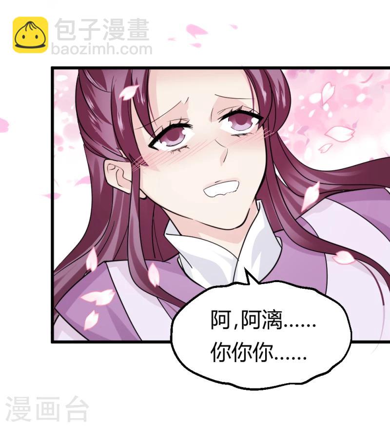 《邪王的绝世毒妃》第89话 被发现了？ 第28页