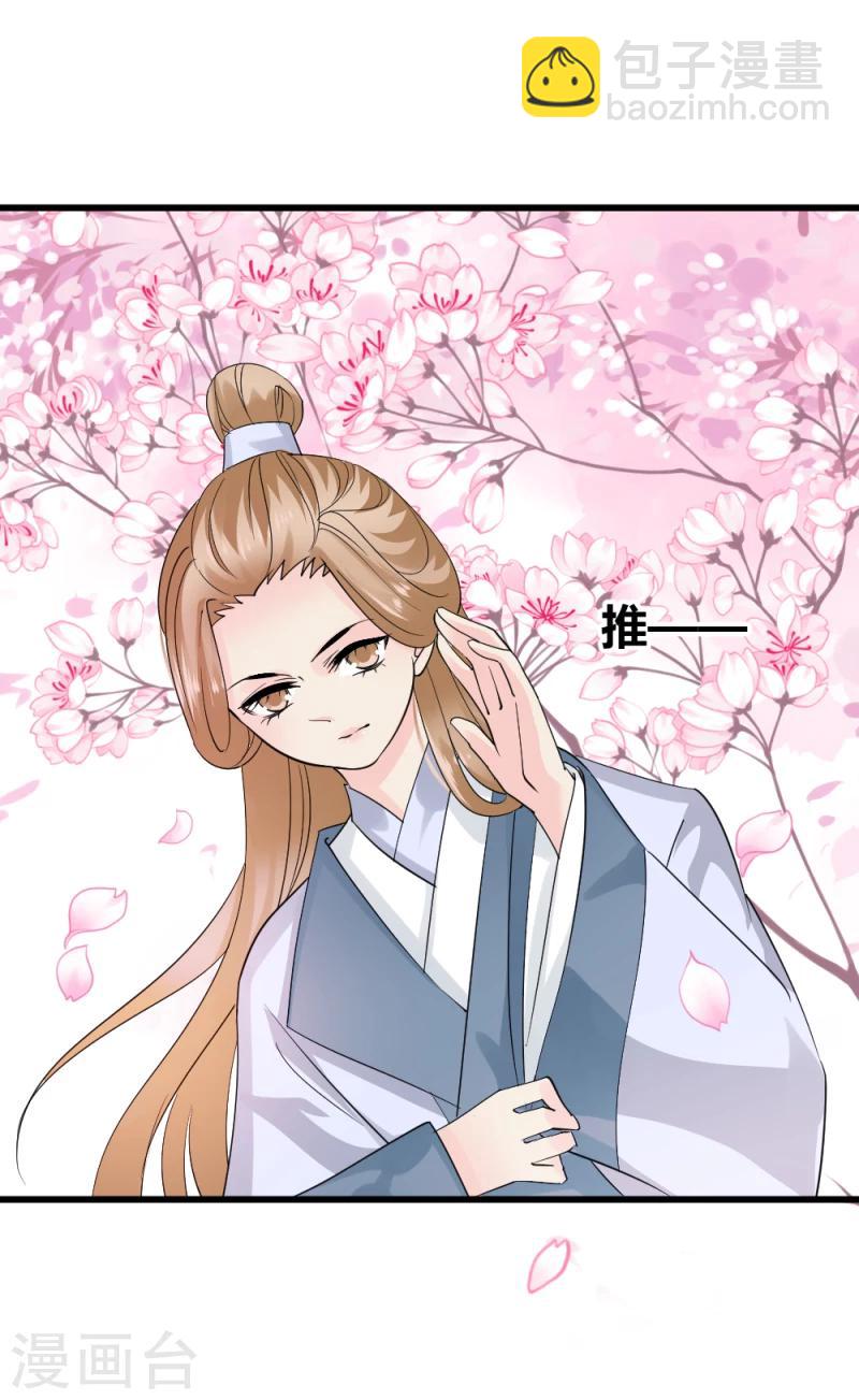 《邪王的绝世毒妃》第89话 被发现了？ 第33页
