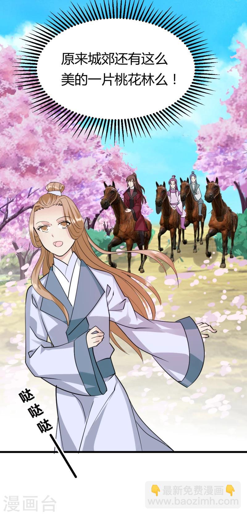 《邪王的绝世毒妃》第89话 被发现了？ 第3页