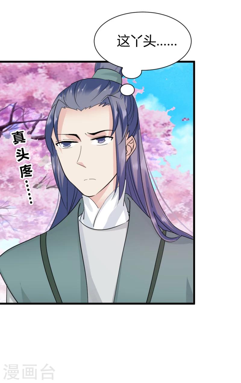 《邪王的绝世毒妃》第89话 被发现了？ 第4页