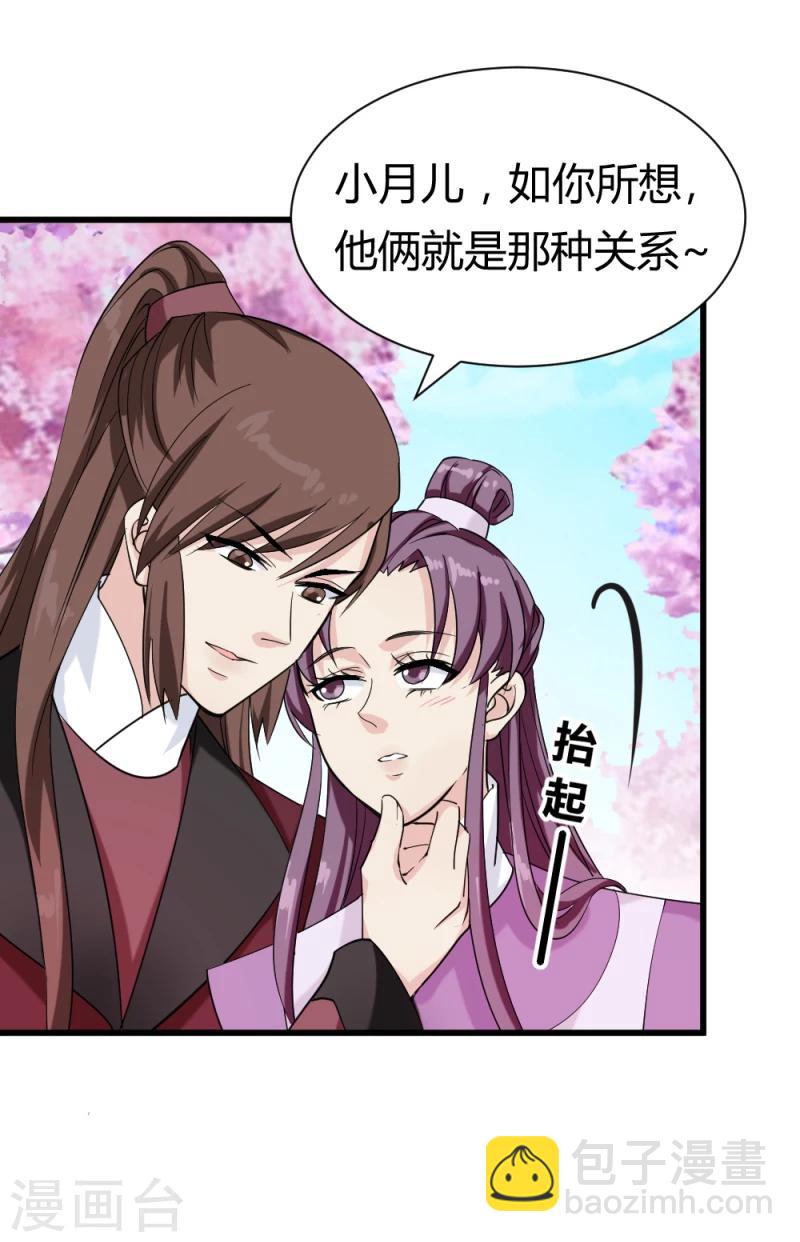 《邪王的绝世毒妃》第89话 被发现了？ 第8页