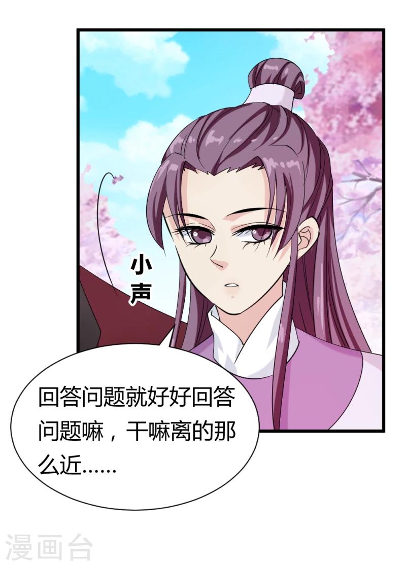 《邪王的绝世毒妃》第89话 被发现了？ 第9页