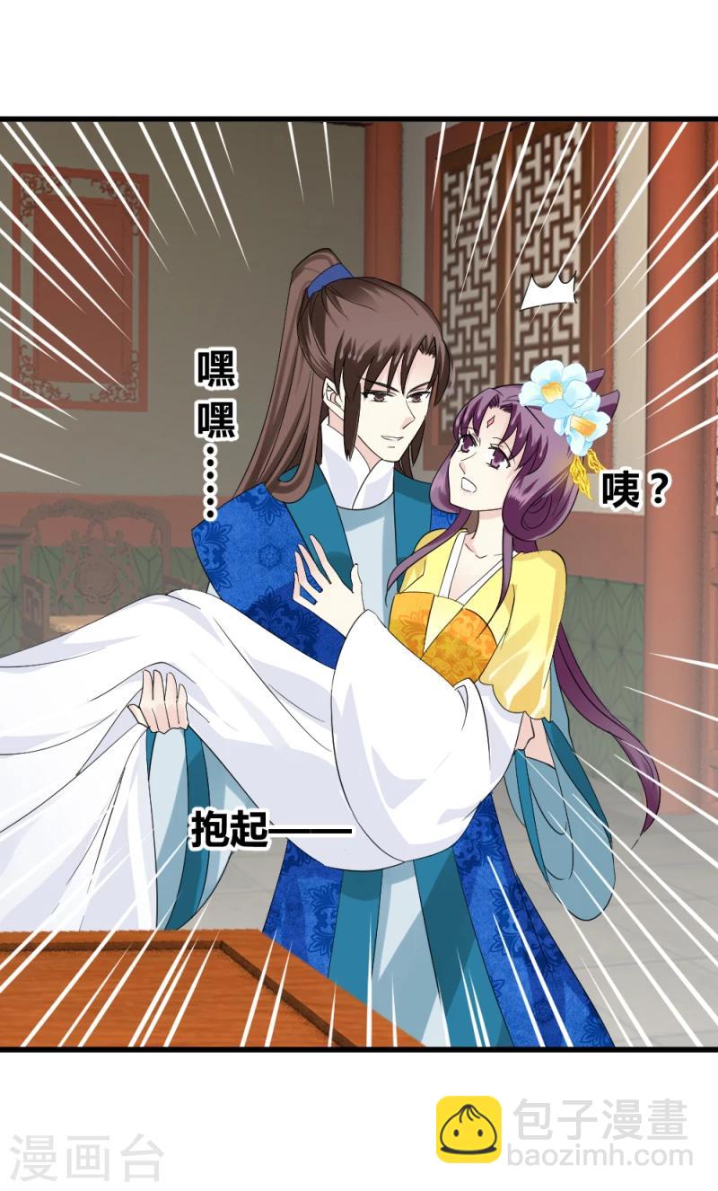 《邪王的绝世毒妃》第87话 你怎么回京了 第11页