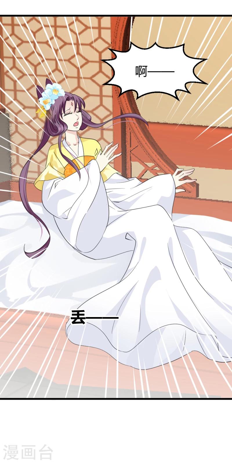 《邪王的绝世毒妃》第87话 你怎么回京了 第13页