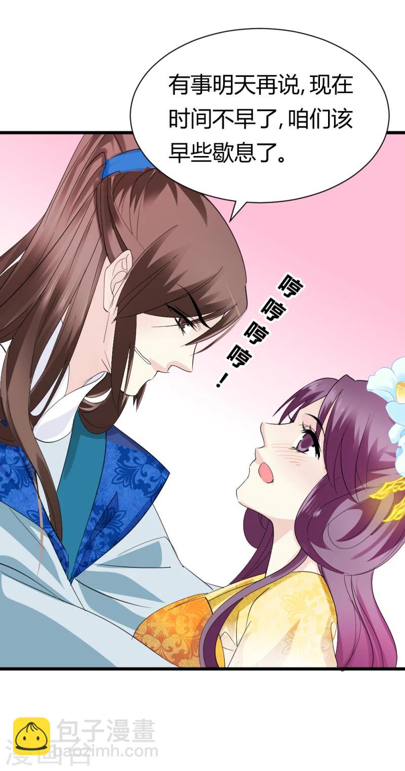 《邪王的绝世毒妃》第87话 你怎么回京了 第14页