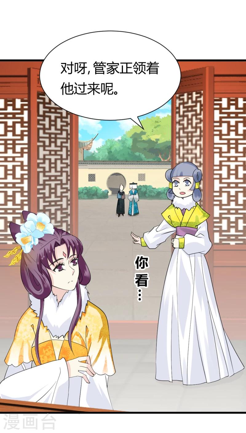 《邪王的绝世毒妃》第87话 你怎么回京了 第19页