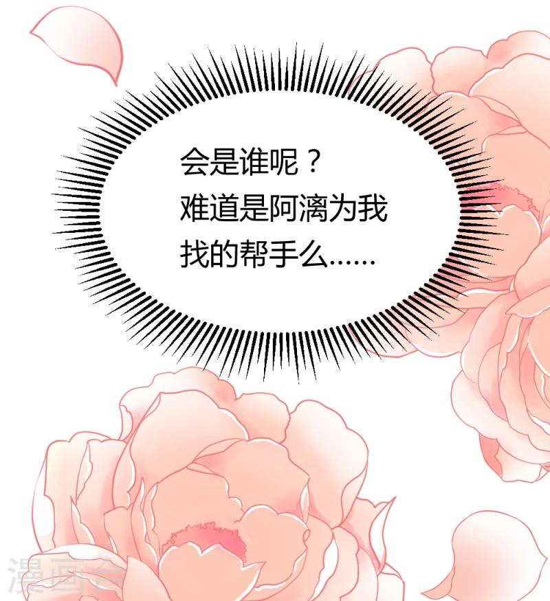 《邪王的绝世毒妃》第87话 你怎么回京了 第20页
