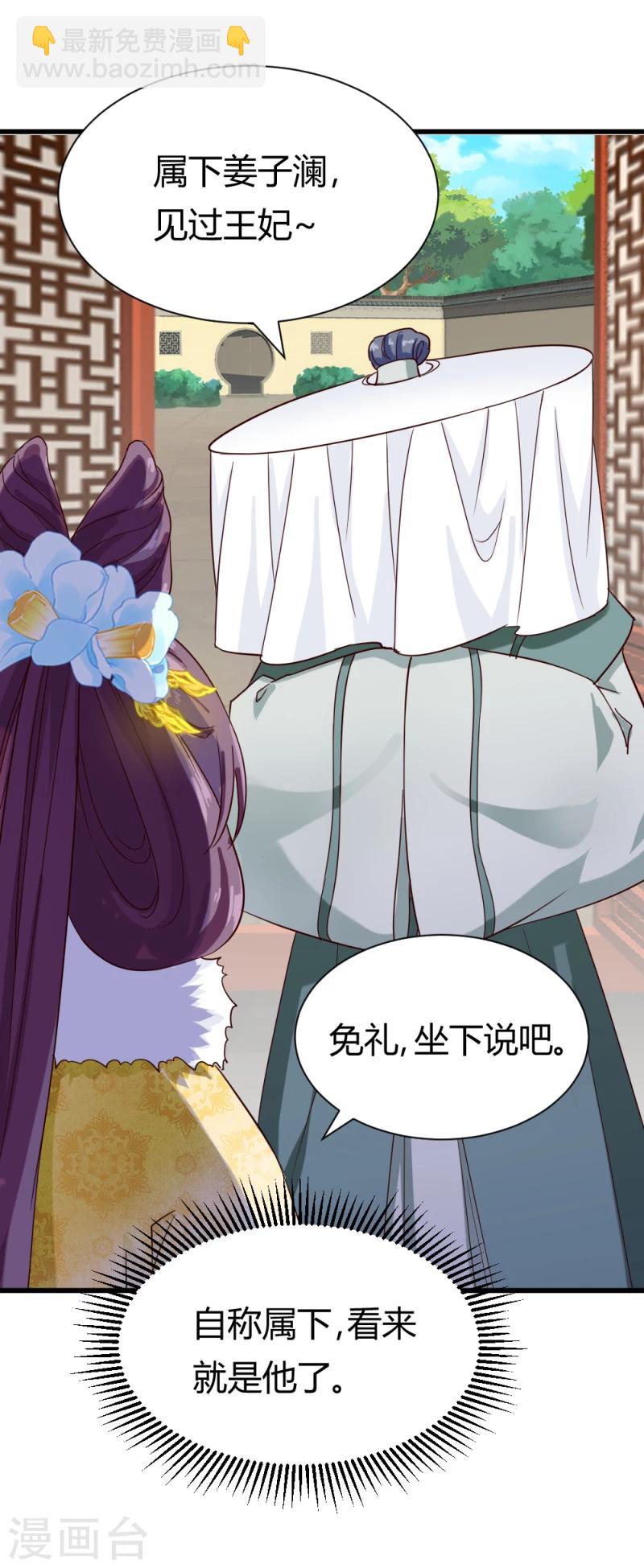 《邪王的绝世毒妃》第87话 你怎么回京了 第25页