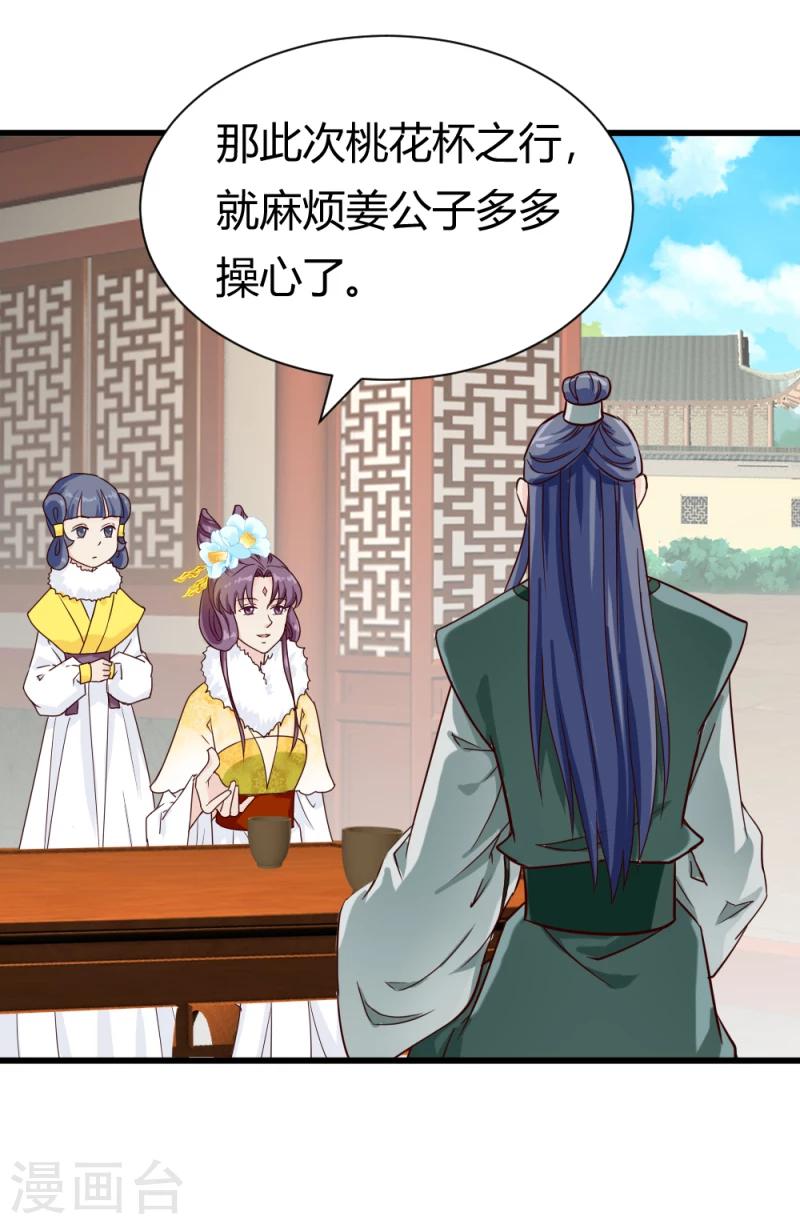 《邪王的绝世毒妃》第87话 你怎么回京了 第28页