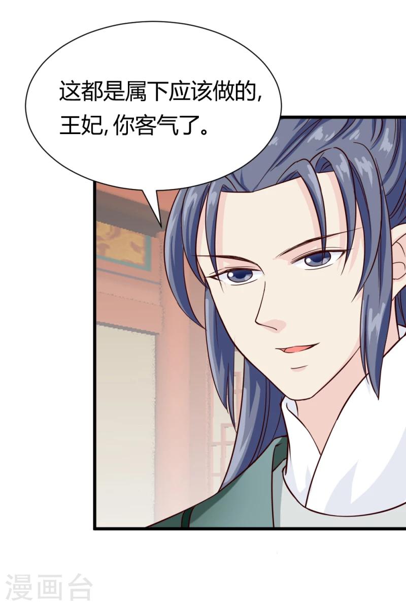 《邪王的绝世毒妃》第87话 你怎么回京了 第29页