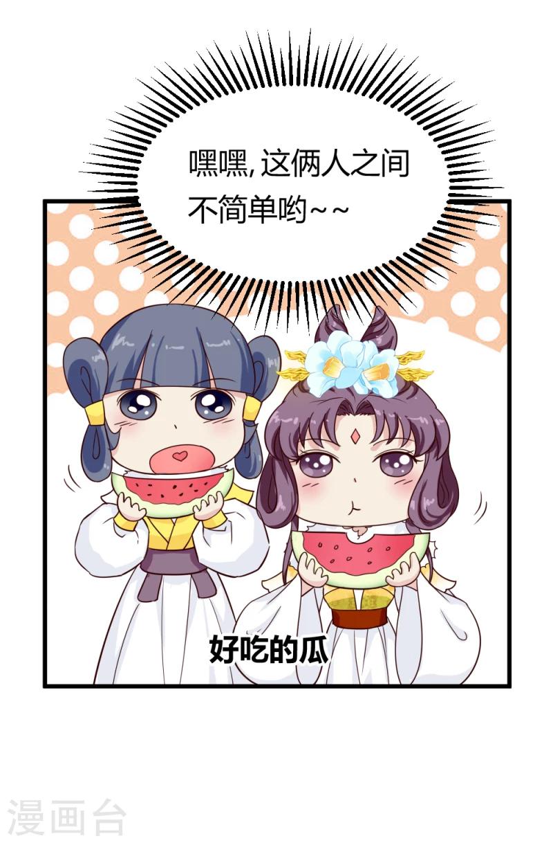 《邪王的绝世毒妃》第87话 你怎么回京了 第35页