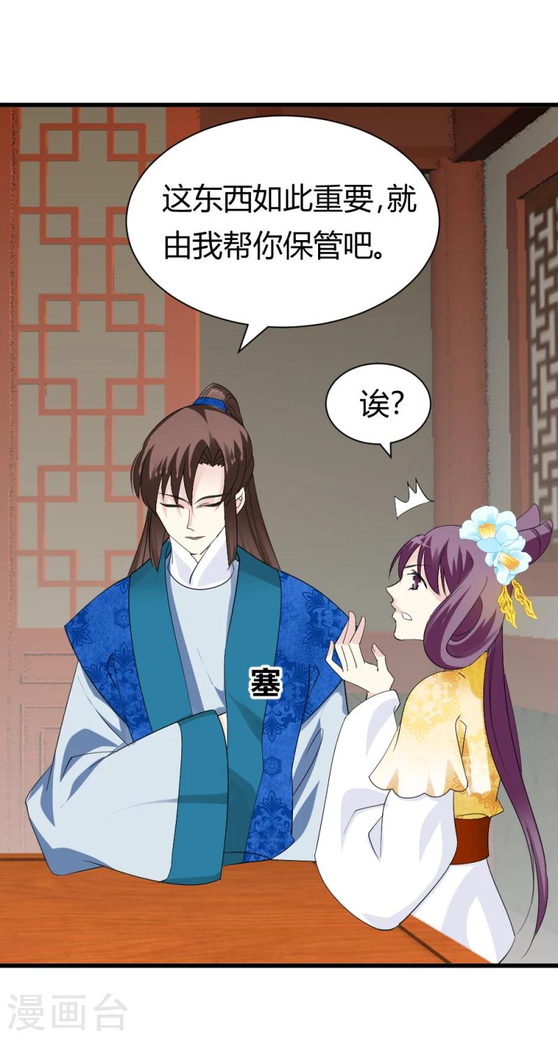 《邪王的绝世毒妃》第87话 你怎么回京了 第5页