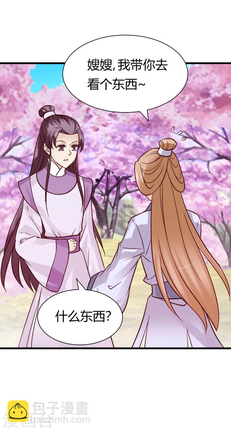 《邪王的绝世毒妃》第90话 无忧，你真是我的福星 第11页