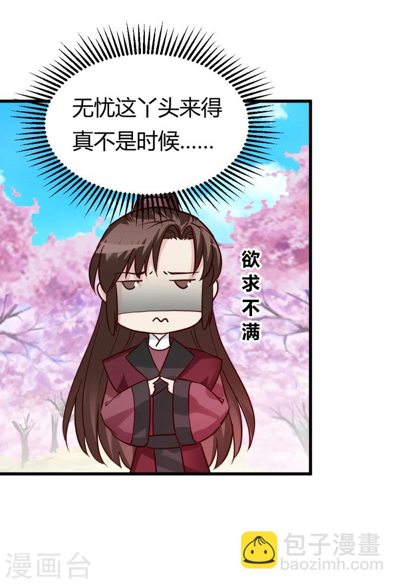《邪王的绝世毒妃》第90话 无忧，你真是我的福星 第13页