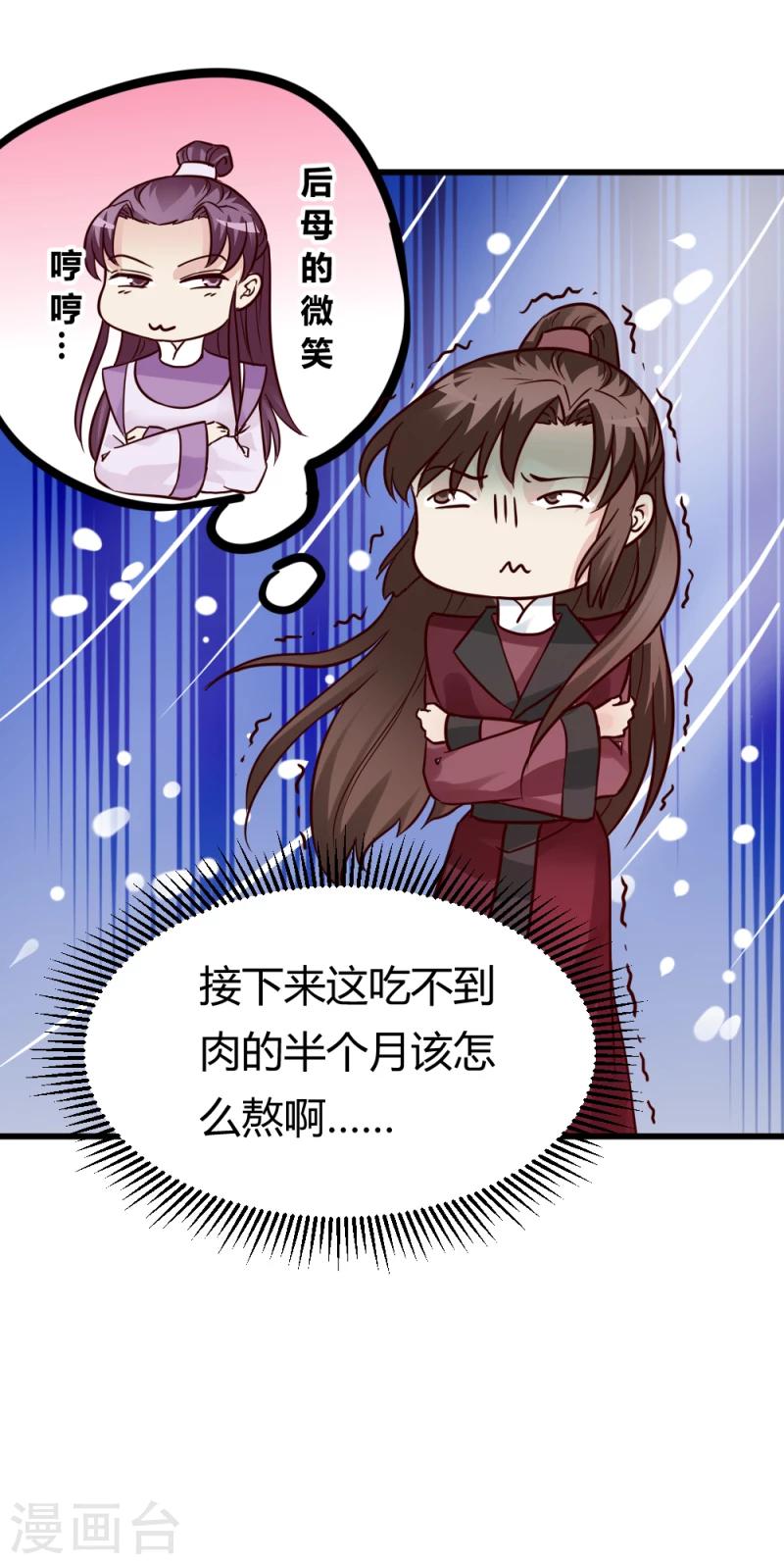 《邪王的绝世毒妃》第90话 无忧，你真是我的福星 第14页