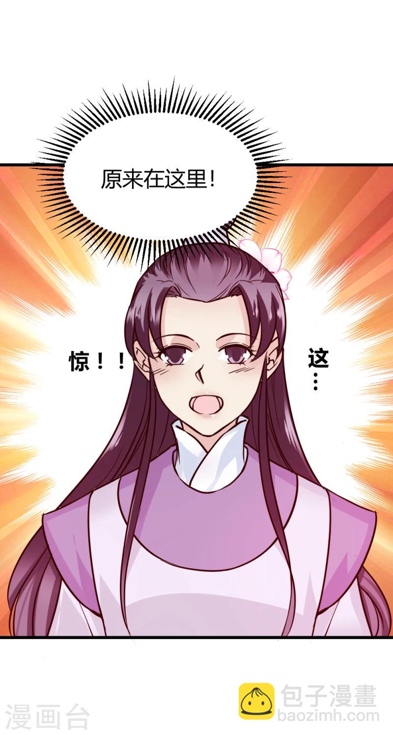 《邪王的绝世毒妃》第90话 无忧，你真是我的福星 第16页