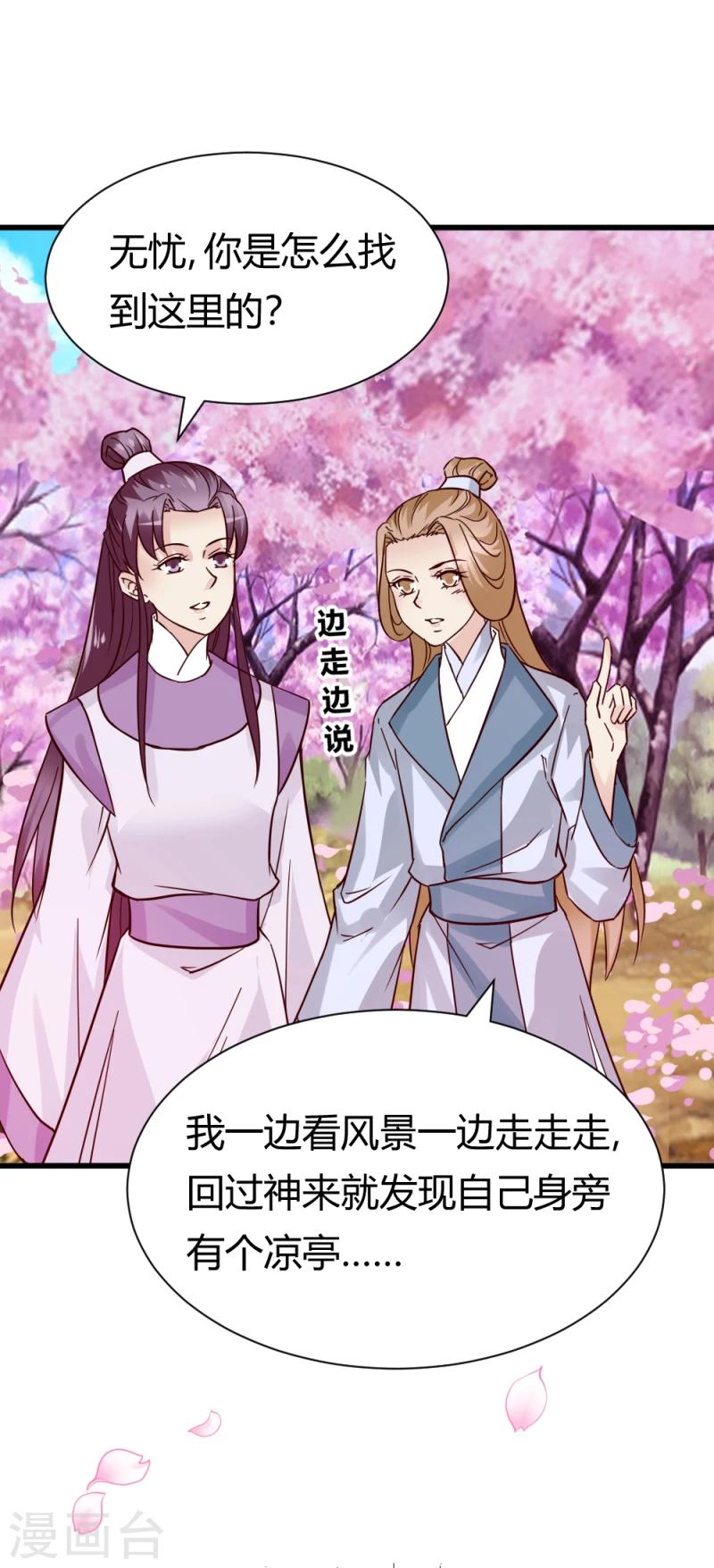 《邪王的绝世毒妃》第90话 无忧，你真是我的福星 第18页