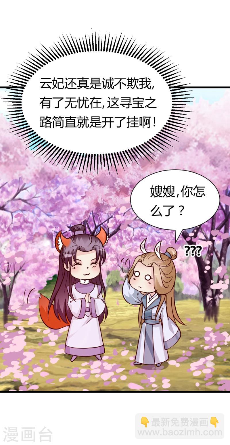 《邪王的绝世毒妃》第90话 无忧，你真是我的福星 第20页