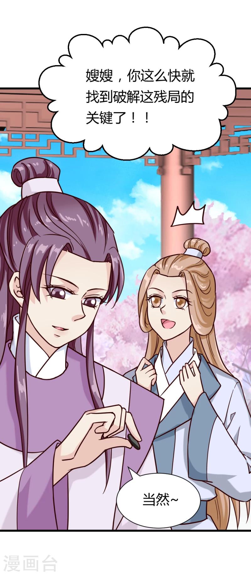 《邪王的绝世毒妃》第90话 无忧，你真是我的福星 第26页