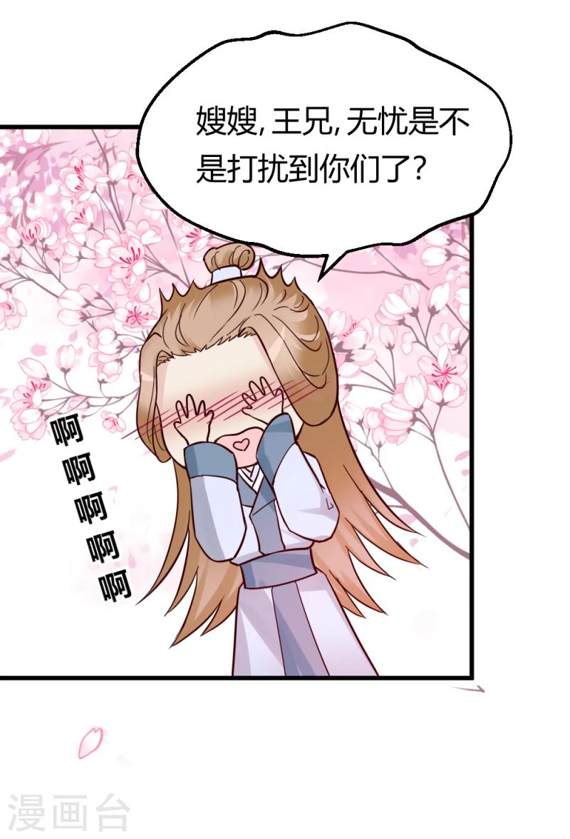 《邪王的绝世毒妃》第90话 无忧，你真是我的福星 第2页