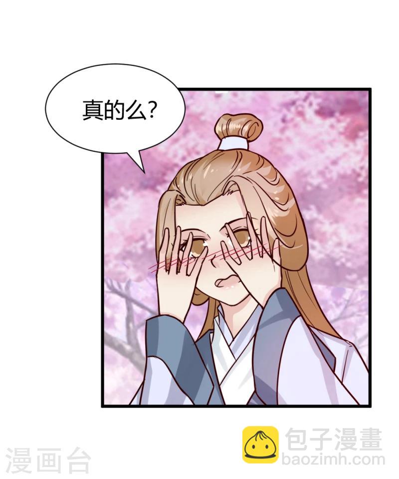 《邪王的绝世毒妃》第90话 无忧，你真是我的福星 第5页
