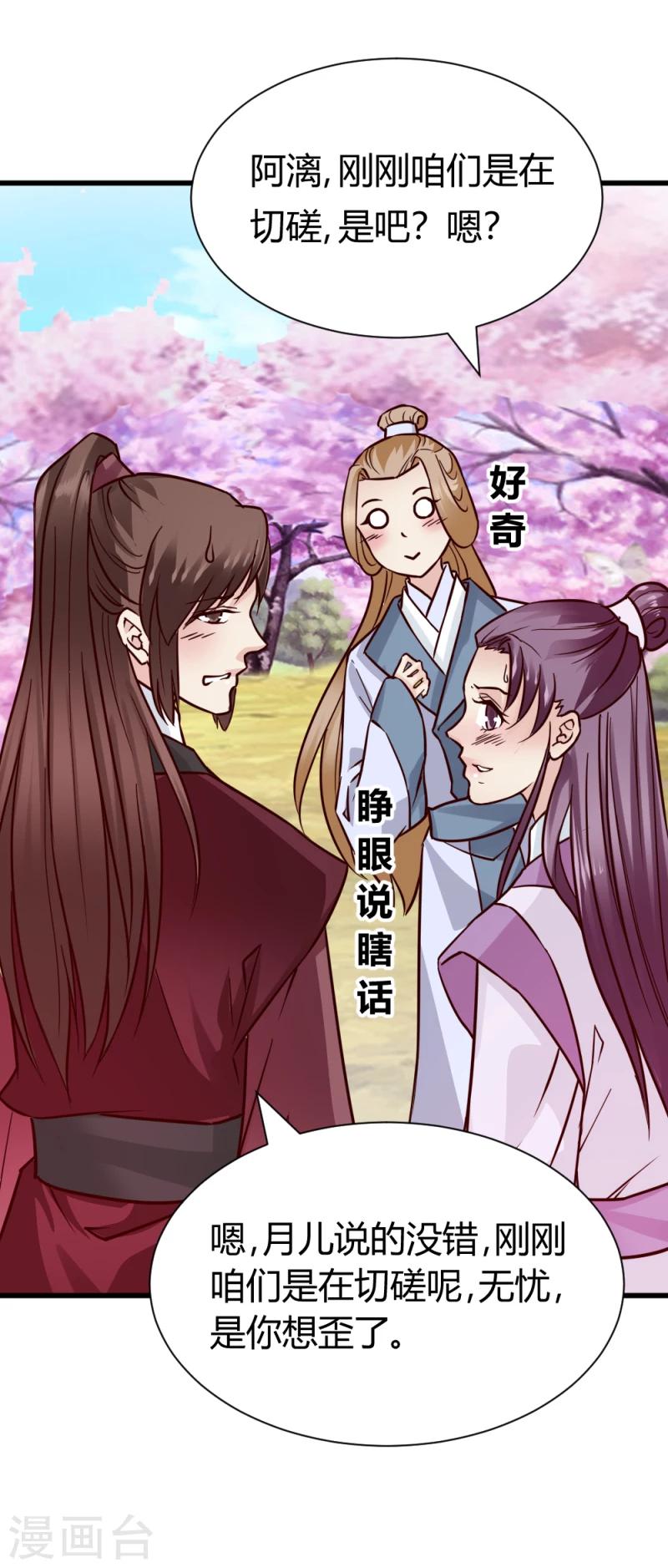 《邪王的绝世毒妃》第90话 无忧，你真是我的福星 第7页