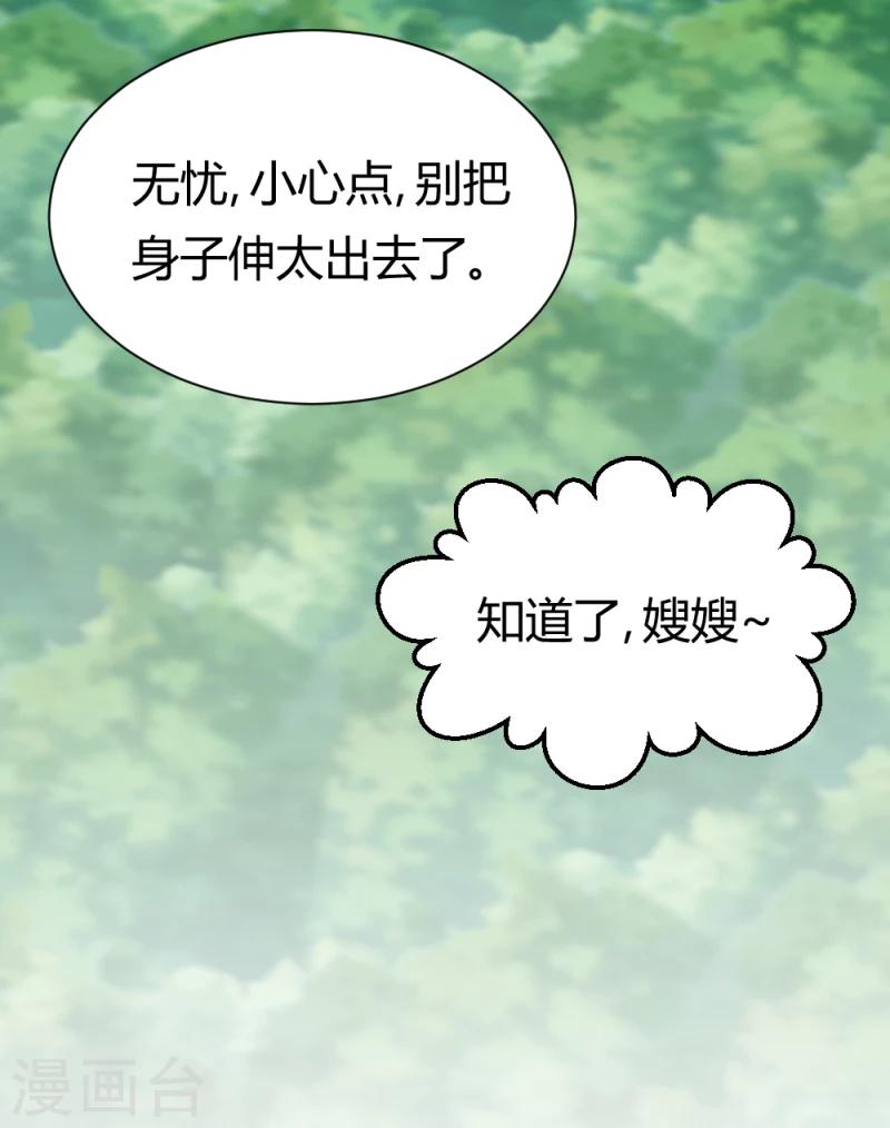 《邪王的绝世毒妃》第94话 我死也不会告诉你们！ 第24页