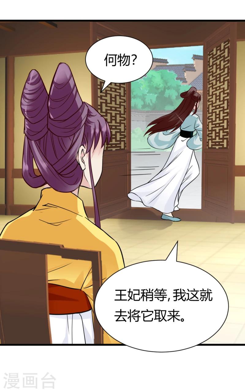 《邪王的绝世毒妃》第93话 别有一番乐趣 第11页