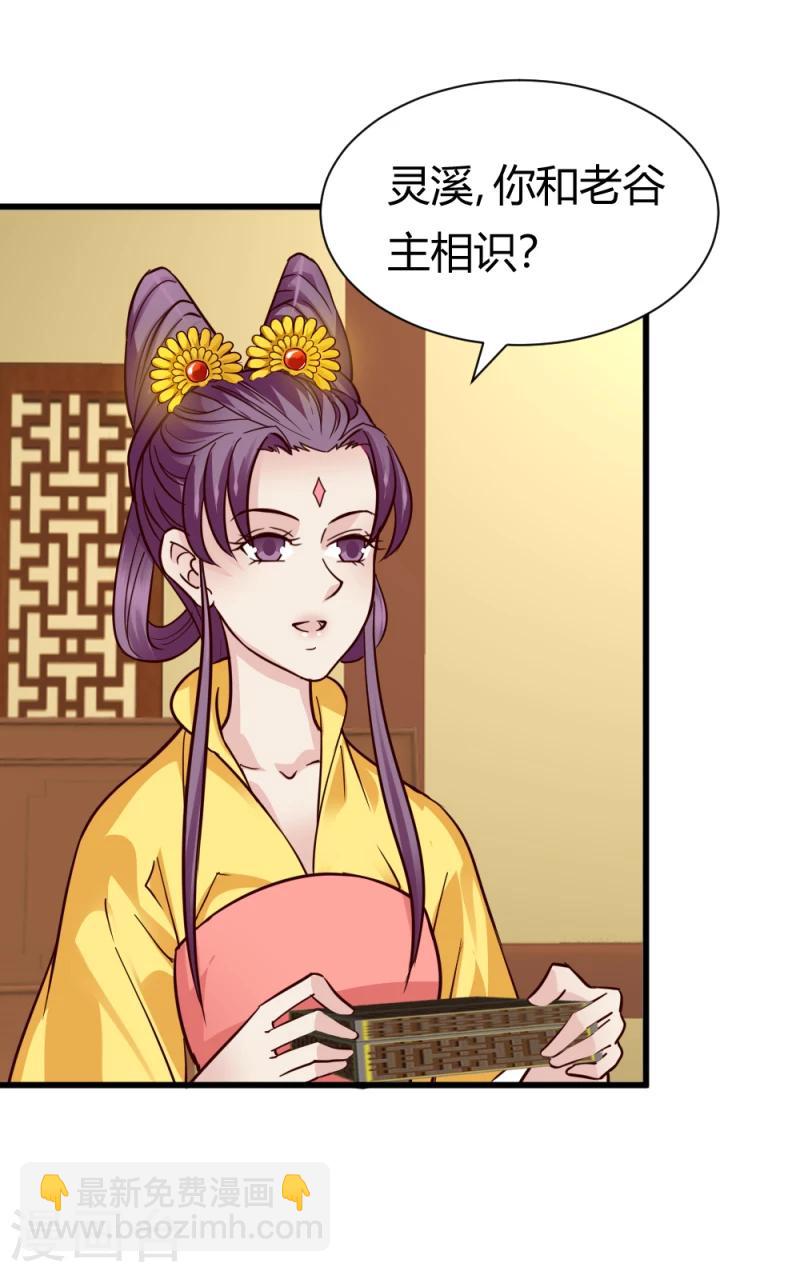 《邪王的绝世毒妃》第93话 别有一番乐趣 第16页