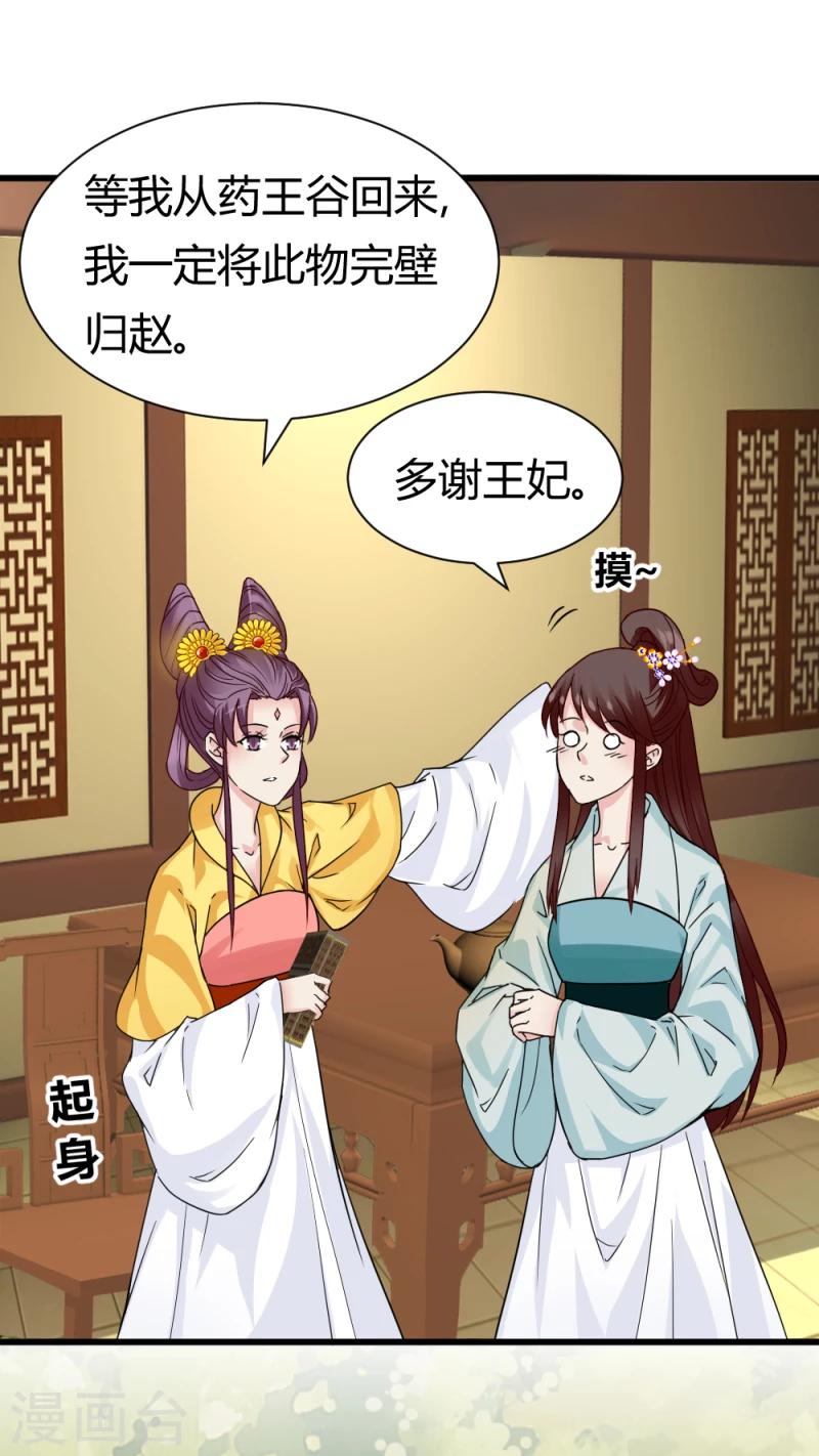 《邪王的绝世毒妃》第93话 别有一番乐趣 第19页