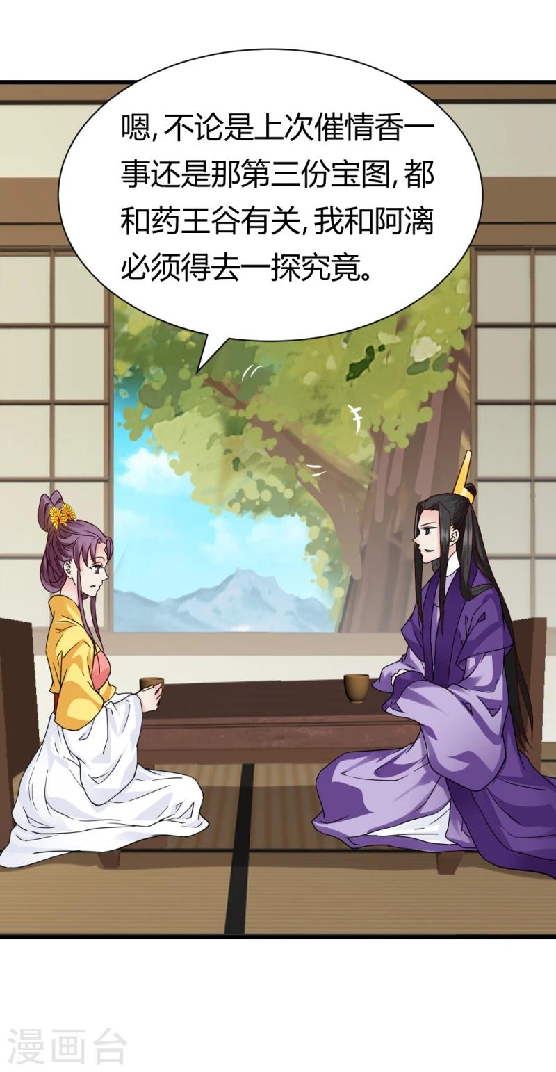 《邪王的绝世毒妃》第93话 别有一番乐趣 第21页