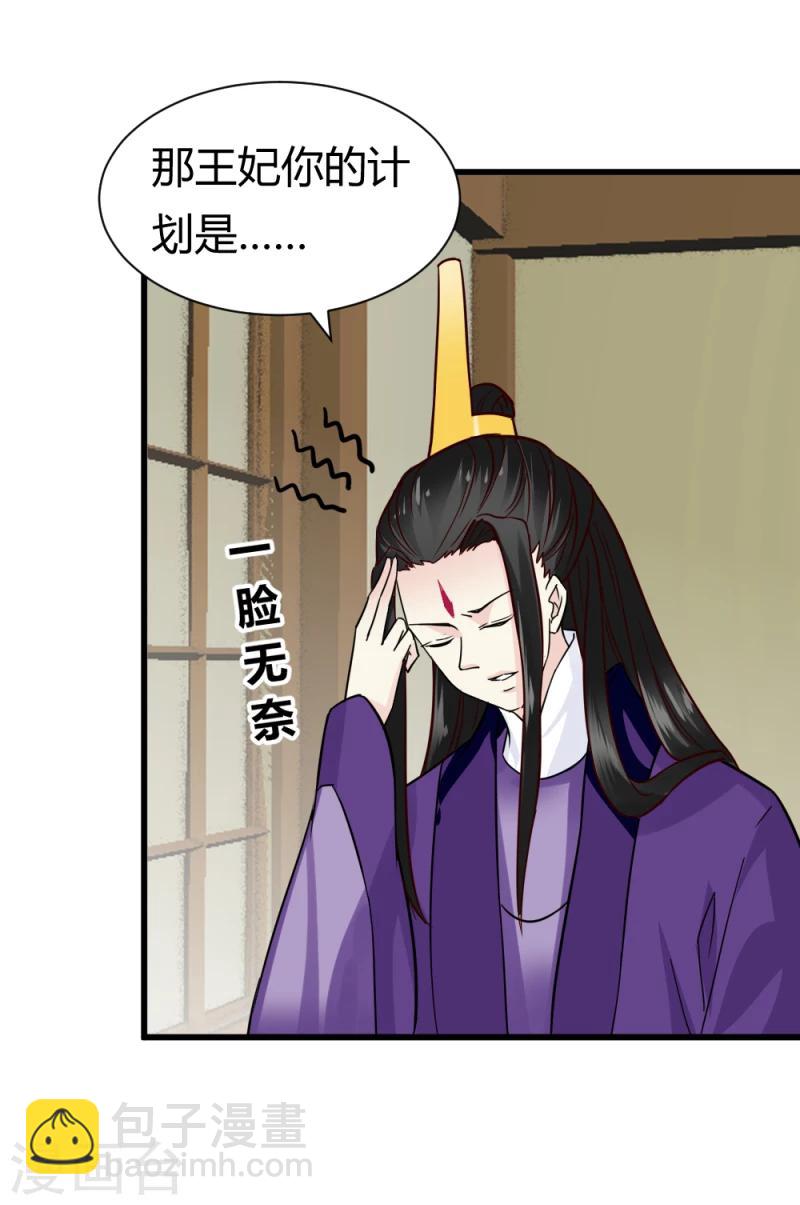 《邪王的绝世毒妃》第93话 别有一番乐趣 第25页
