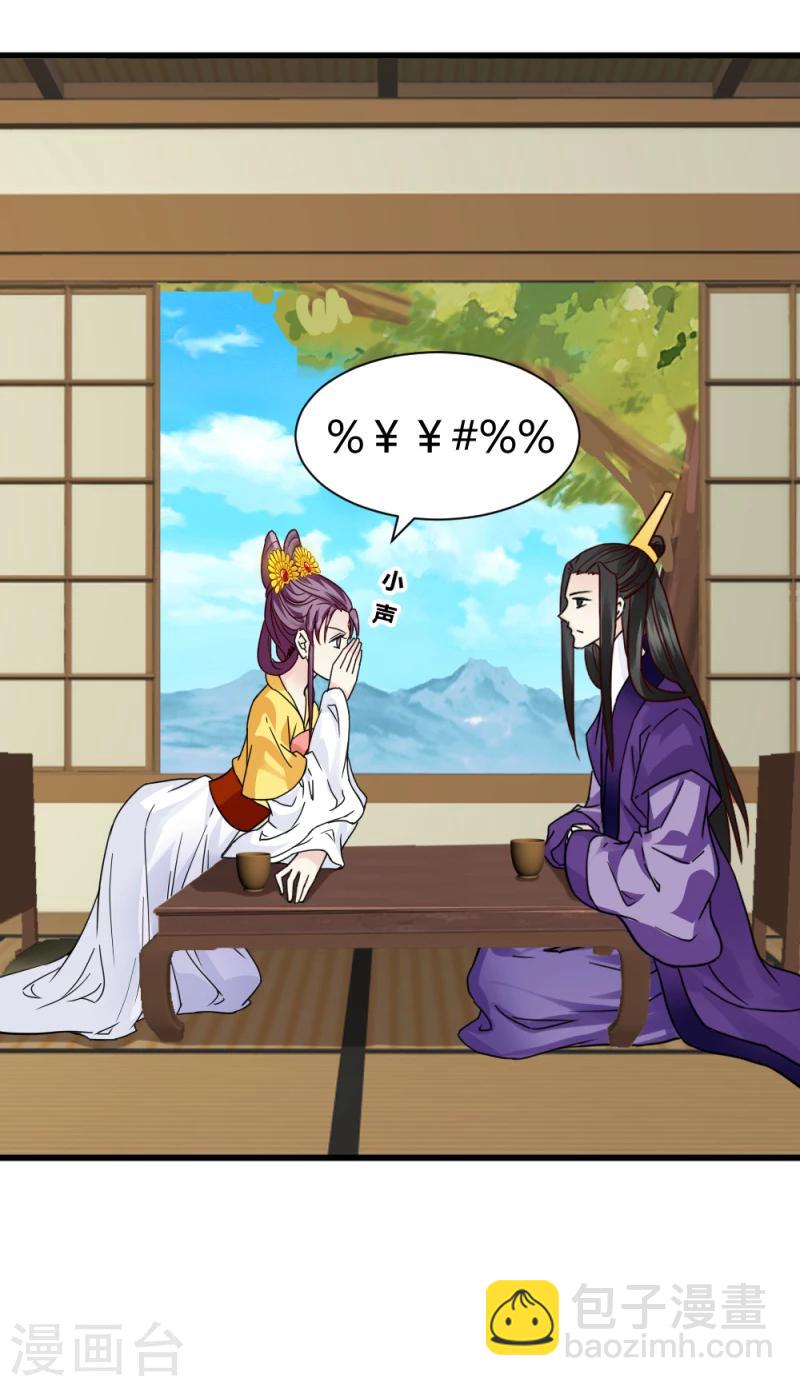 《邪王的绝世毒妃》第93话 别有一番乐趣 第26页