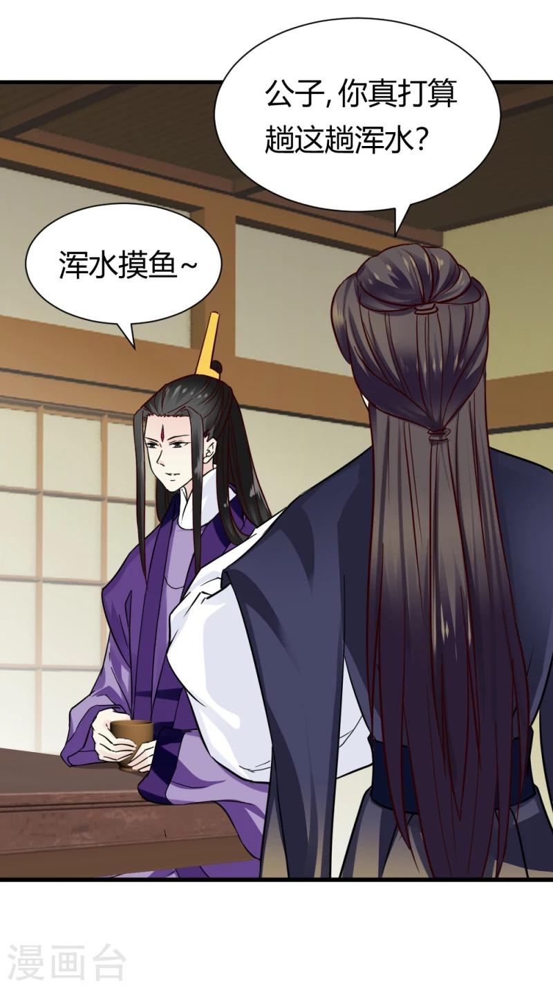 《邪王的绝世毒妃》第93话 别有一番乐趣 第31页