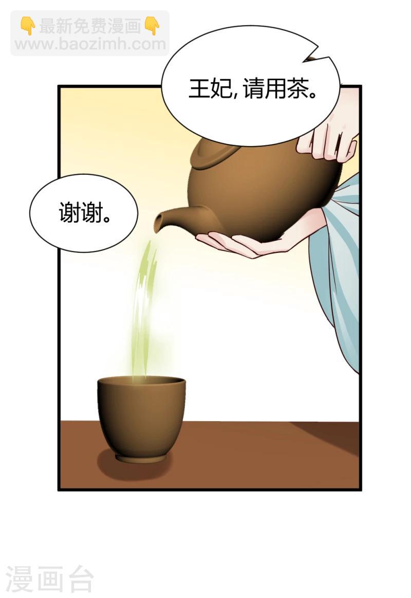 《邪王的绝世毒妃》第93话 别有一番乐趣 第6页