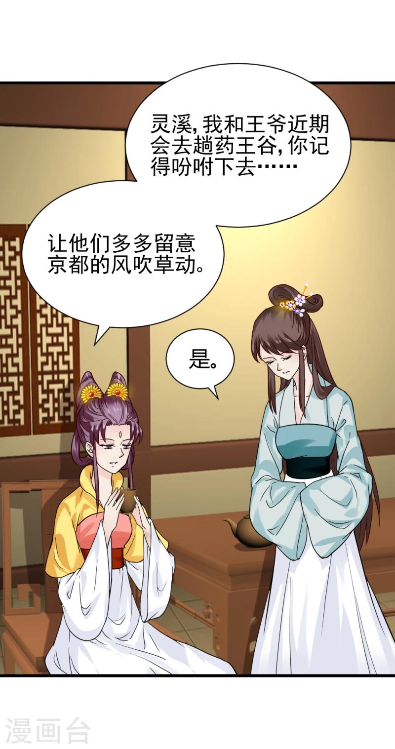 《邪王的绝世毒妃》第93话 别有一番乐趣 第7页